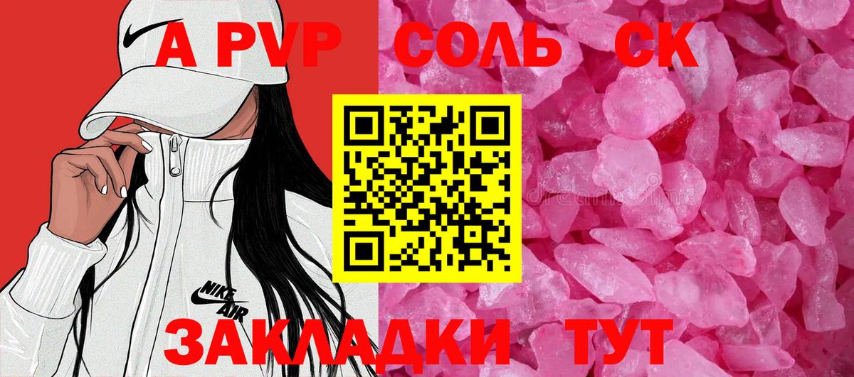 A-PVP крисы CK  APVP мука  Лосино-Петровский  A-PVP Соль  Вход с VPN 
