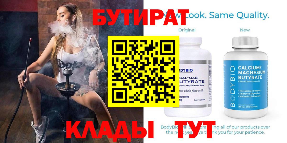 Бутират BDO Лосино-Петровский