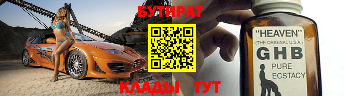 Лосино-Петровский  БУТИРАТ  Вход с VPN  БУТИРАТ вода 
