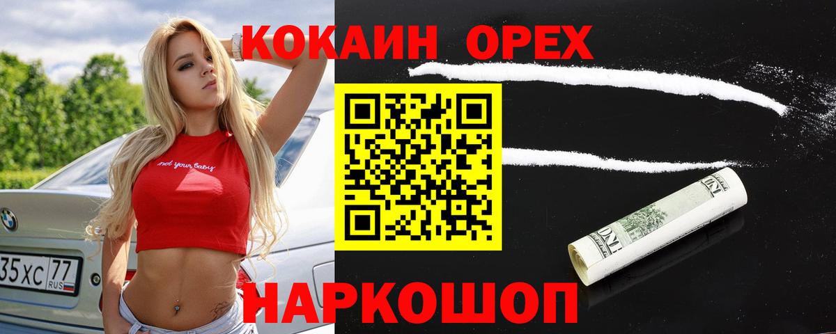 COCAIN 97% Лосино-Петровский