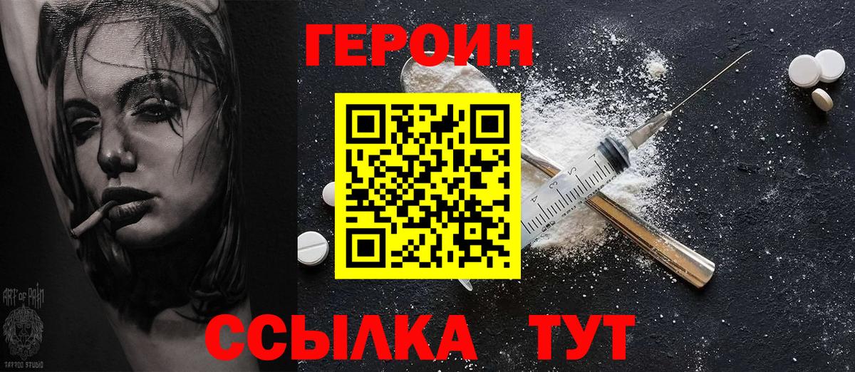 ГЕРОИН  Вход с VPN  Лосино-Петровский  Героин гречка 